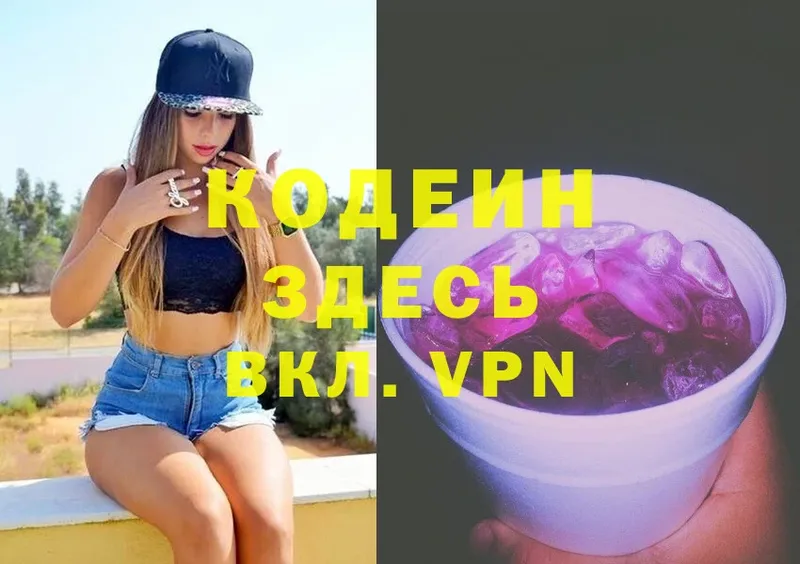 Codein Purple Drank  купить наркотики цена  Богородск 